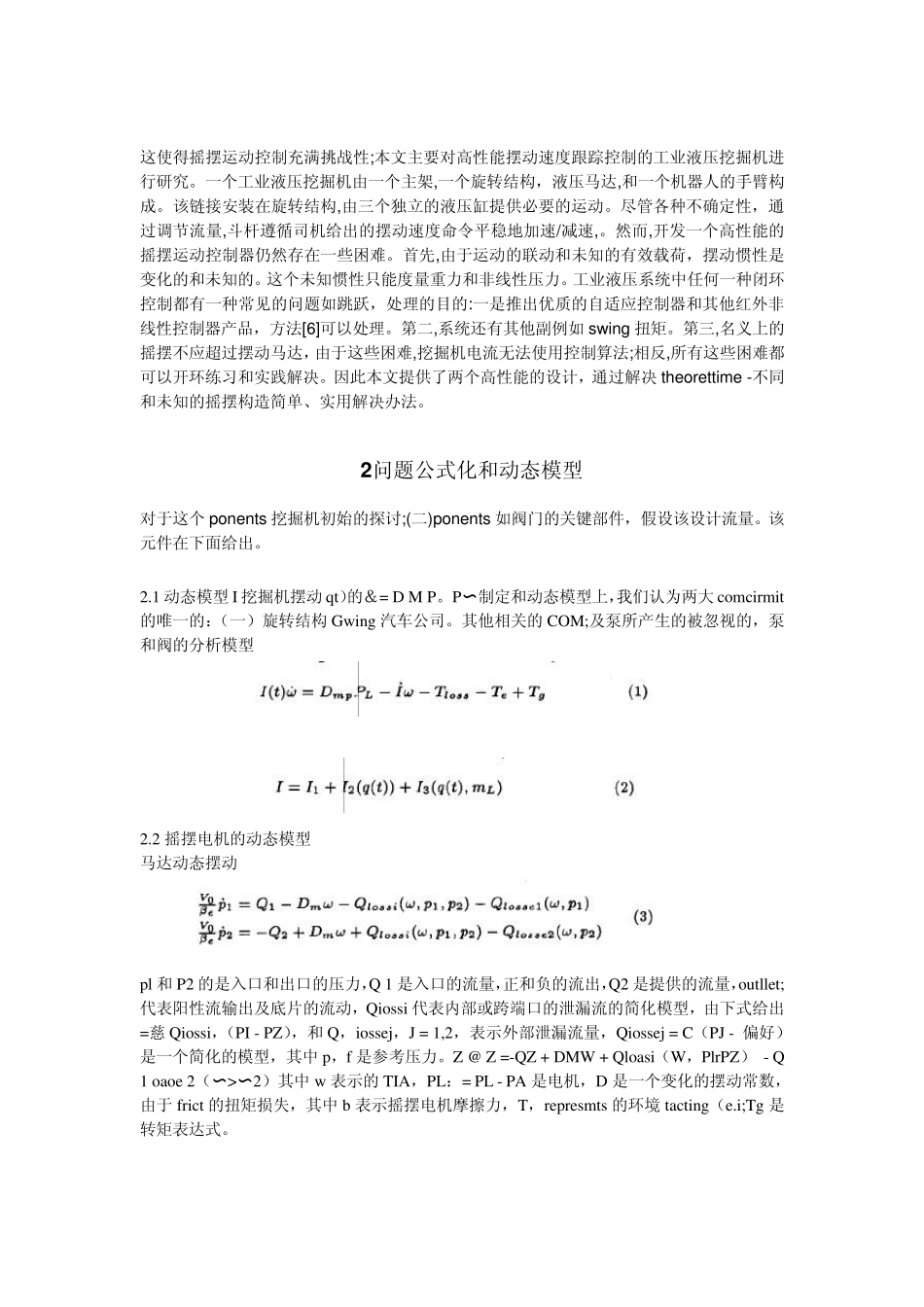 液压挖掘机外文文献翻译_第2页