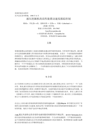 液压挖掘机外文文献翻译