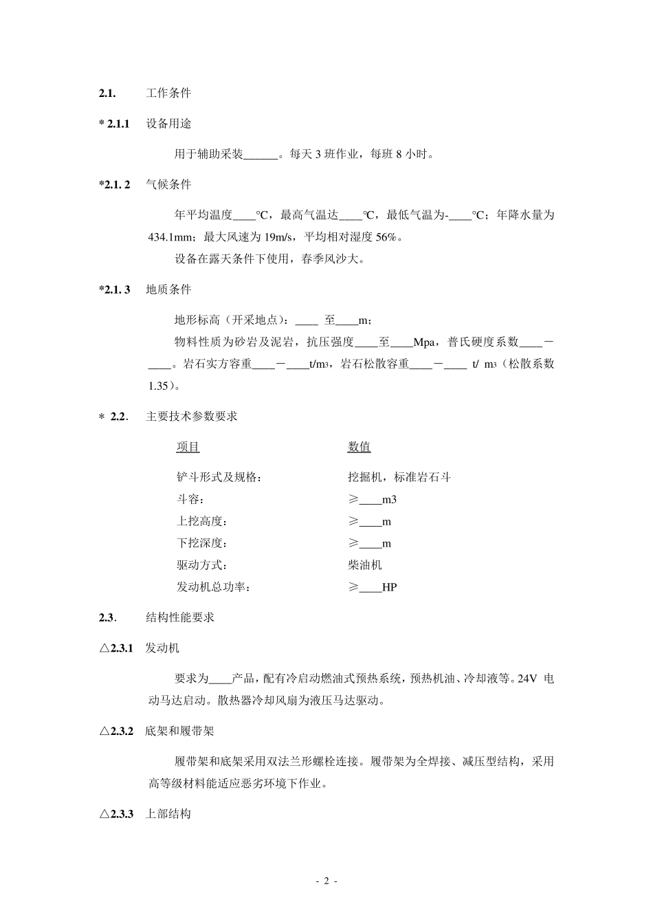 液压挖掘机招标技术文件(样本)_第2页