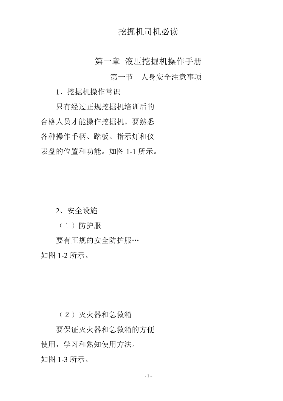 液压挖掘机操作手册_第2页