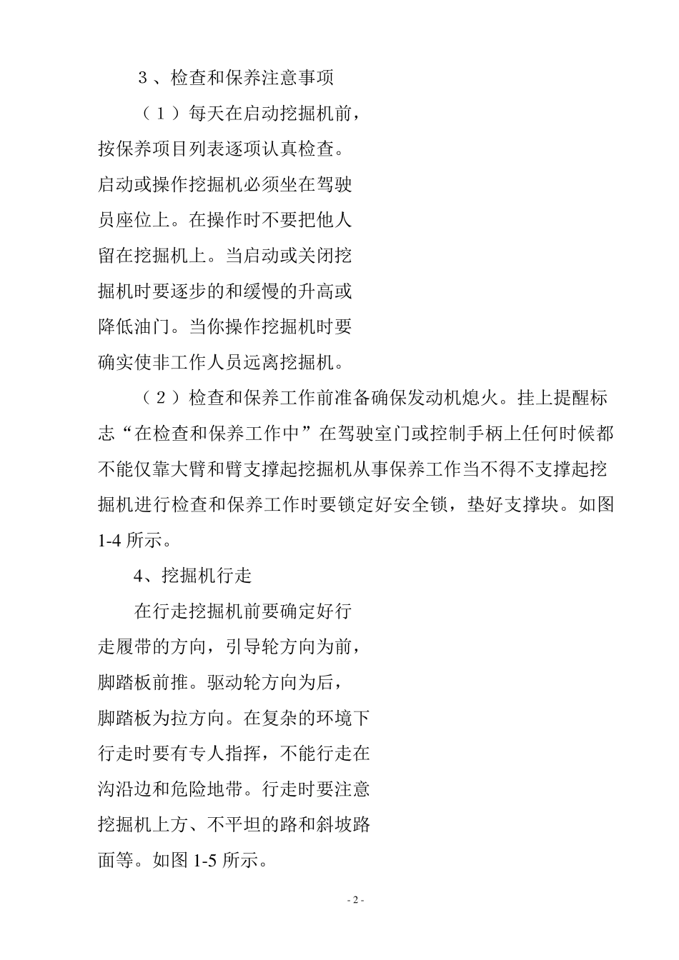 液压挖掘机操作手册_第3页