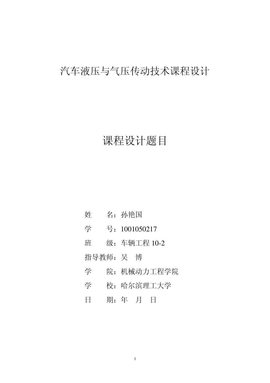 液压挖掘机设计_第1页