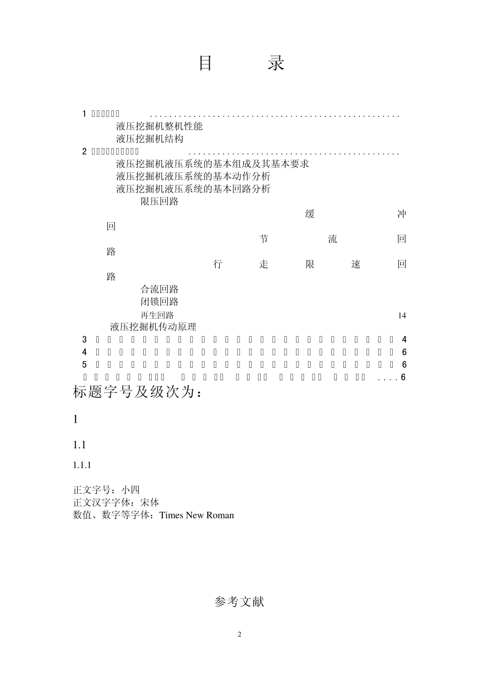 液压挖掘机设计_第2页