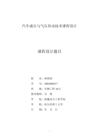 液压挖掘机设计