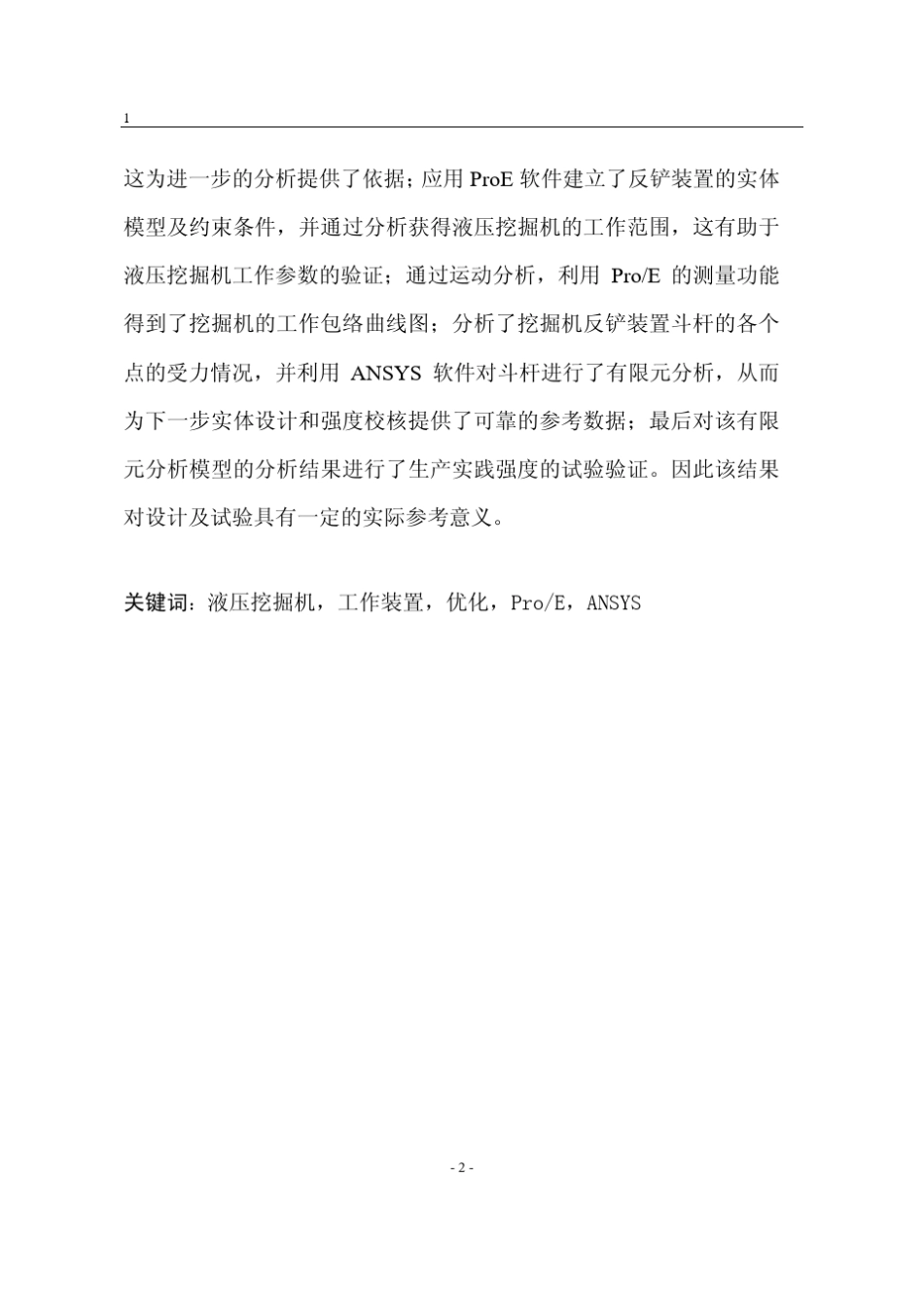 液压挖掘机工作装置铰点优化设计_第3页