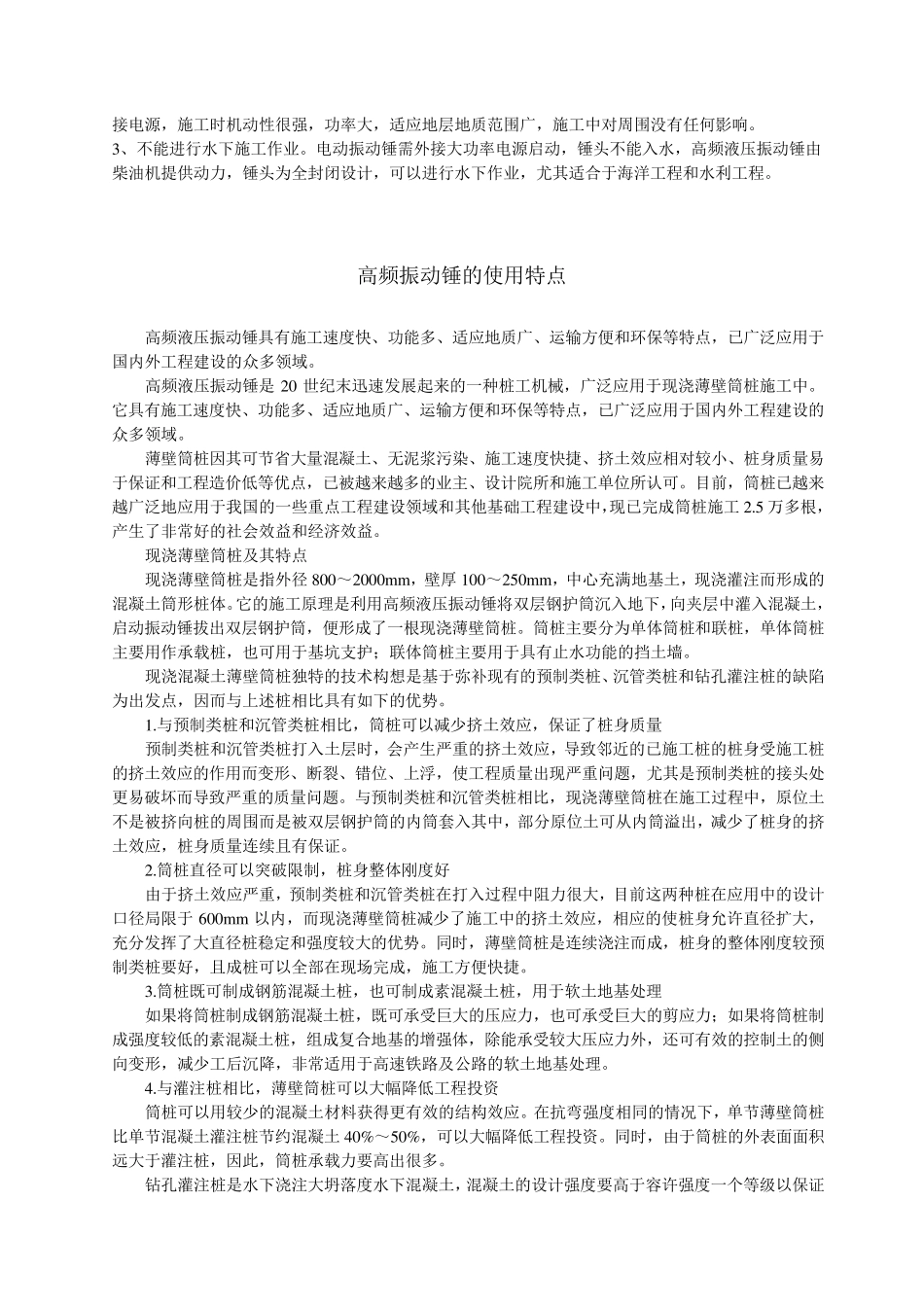 液压振动锤与电动锤之比较_第2页