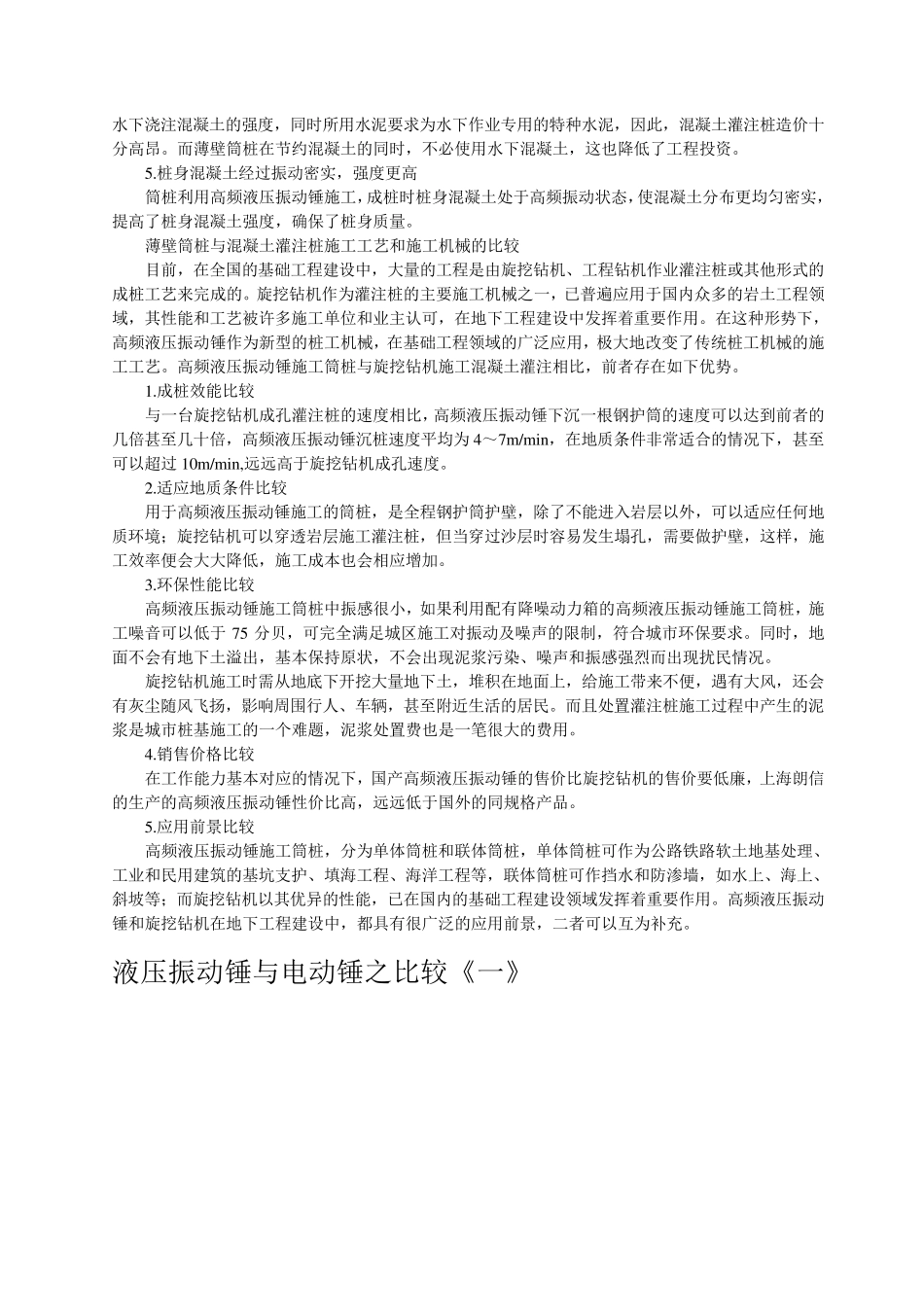液压振动锤与电动锤之比较_第3页