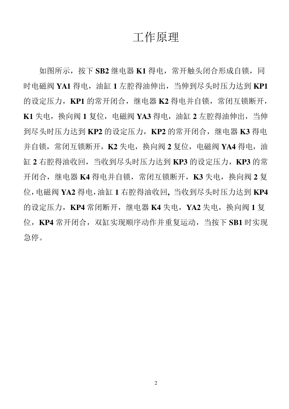 液压控制油路电路图_第2页