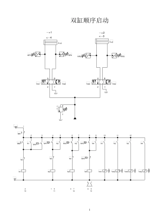 液压控制油路电路图