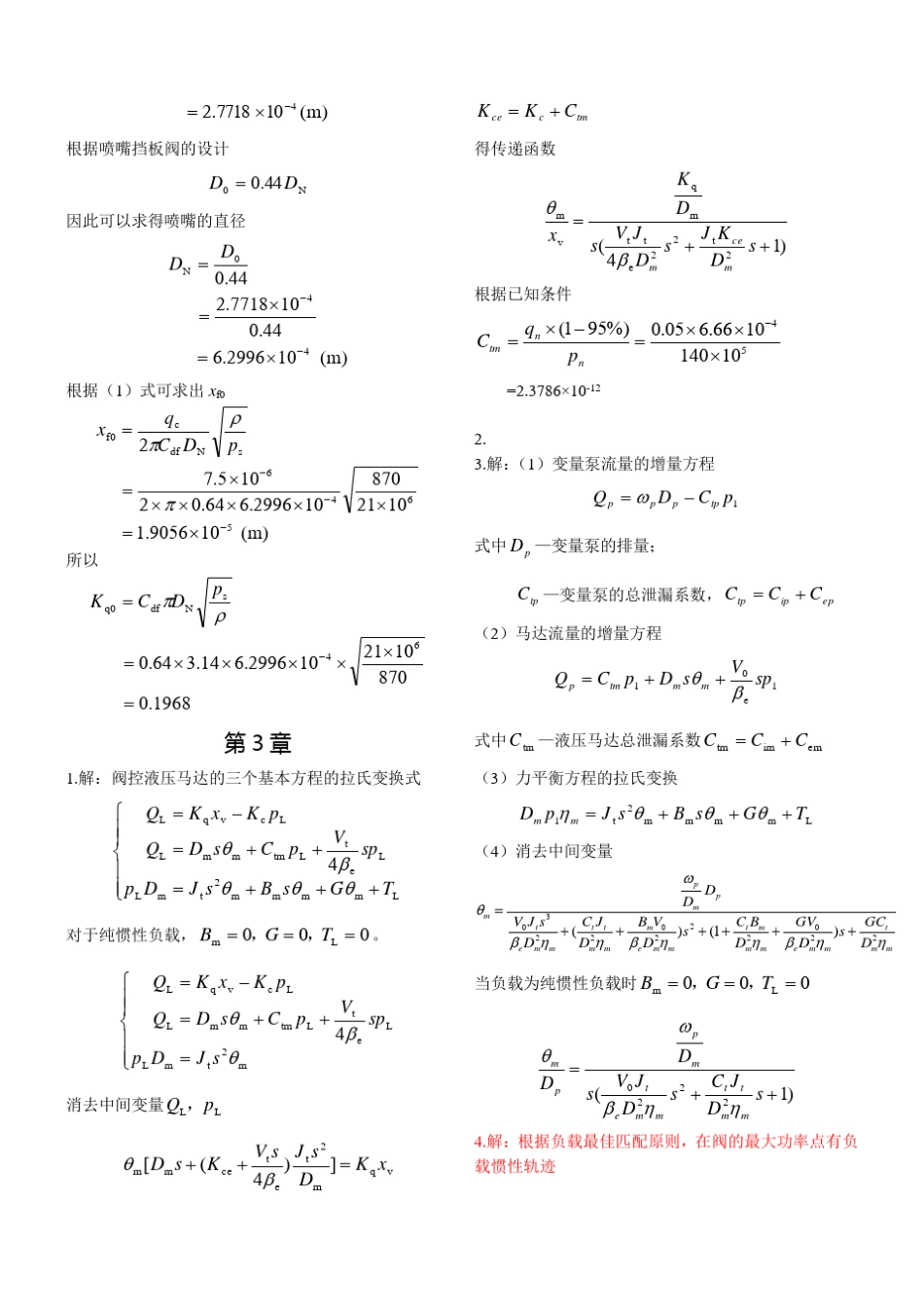 液压控制系统习题_第2页