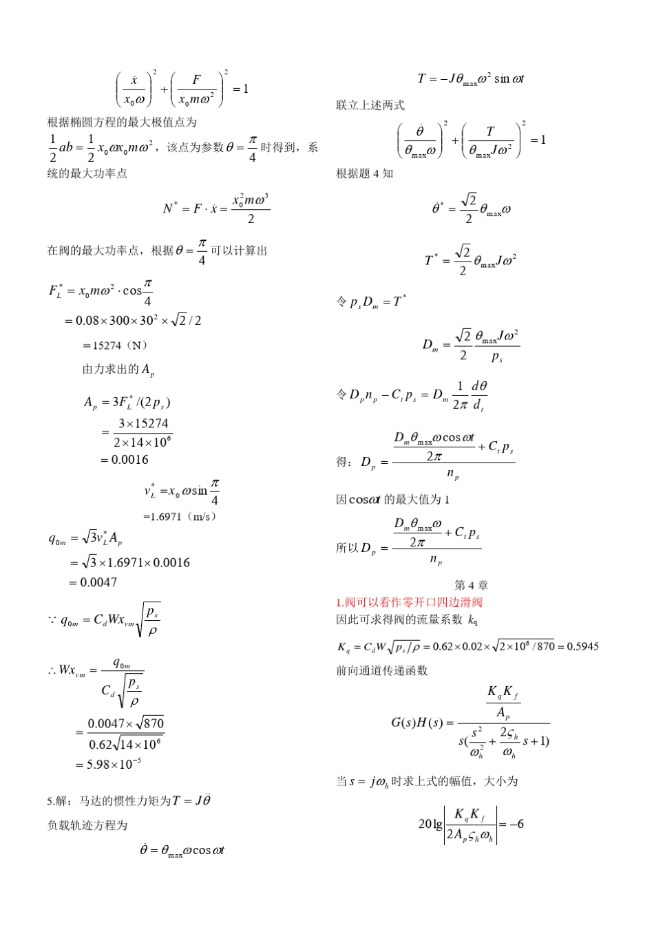 液压控制系统习题_第3页