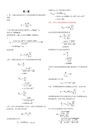液压控制系统习题