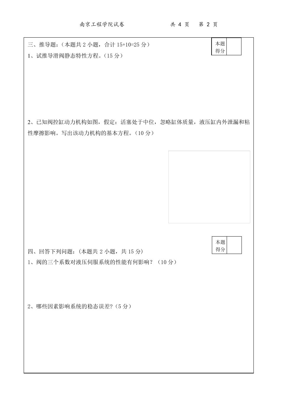 液压控制系统试卷_第2页