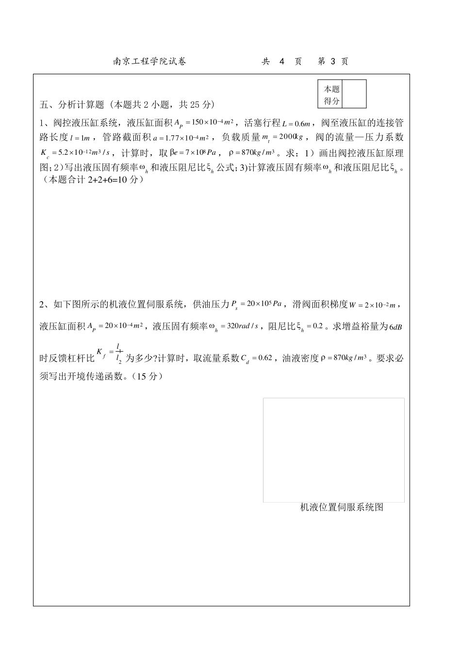 液压控制系统试卷_第3页