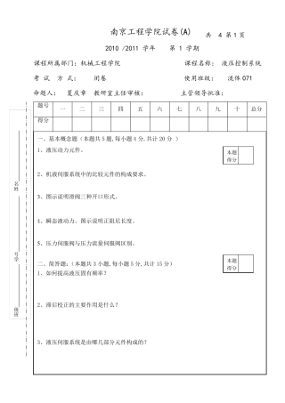 液压控制系统试卷