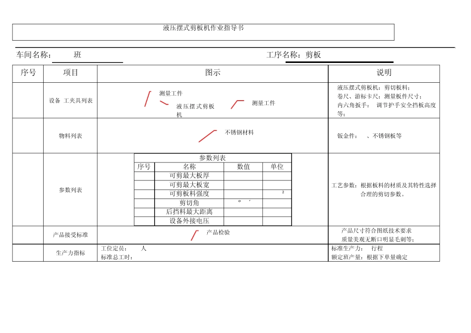 液压摆式剪板机作业指导书_第1页