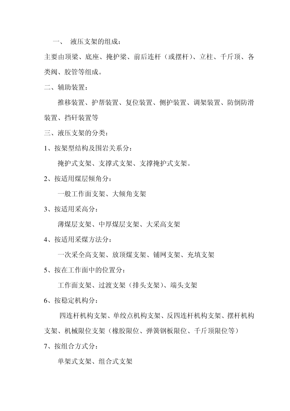 液压支架参数_第1页