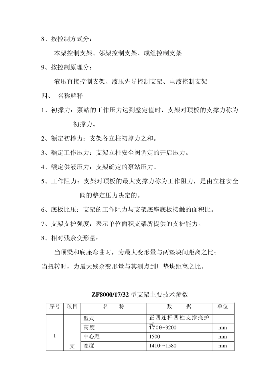 液压支架参数_第2页