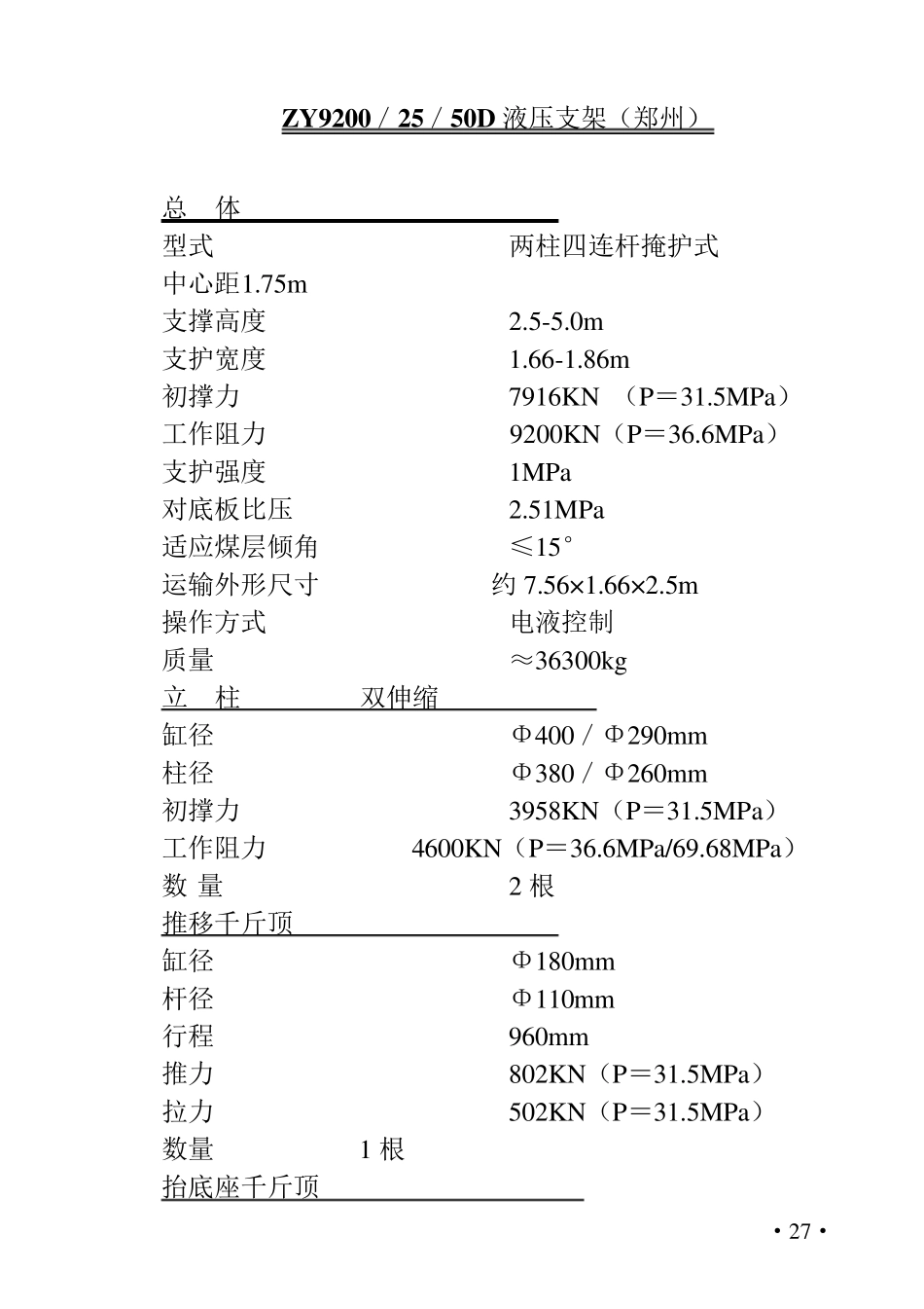 液压支架型号及技术参数_第1页