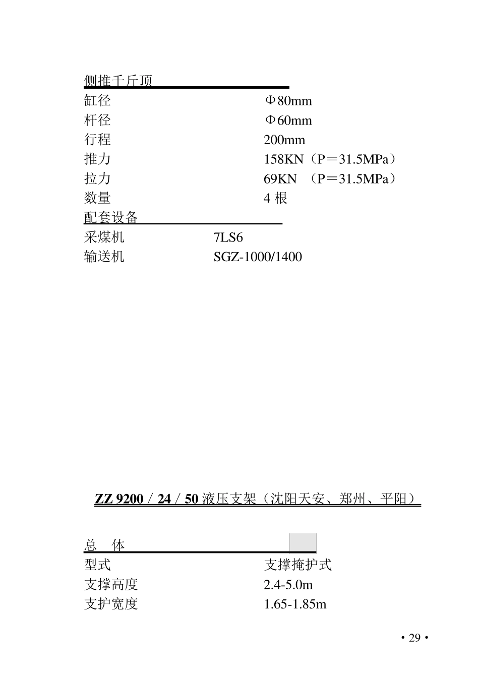 液压支架型号及技术参数_第3页