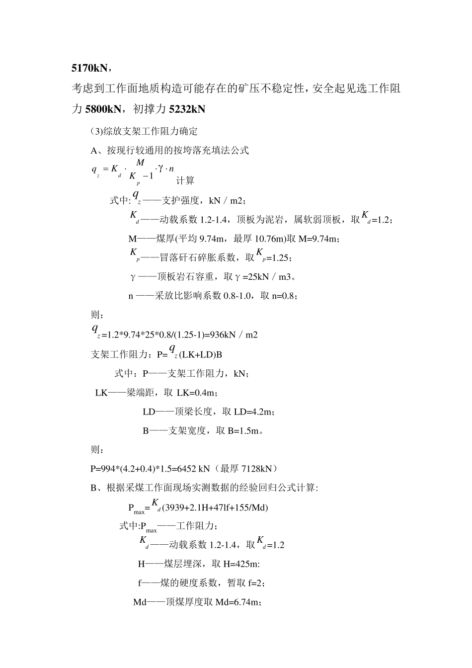 液压支架工作阻力计算_第2页
