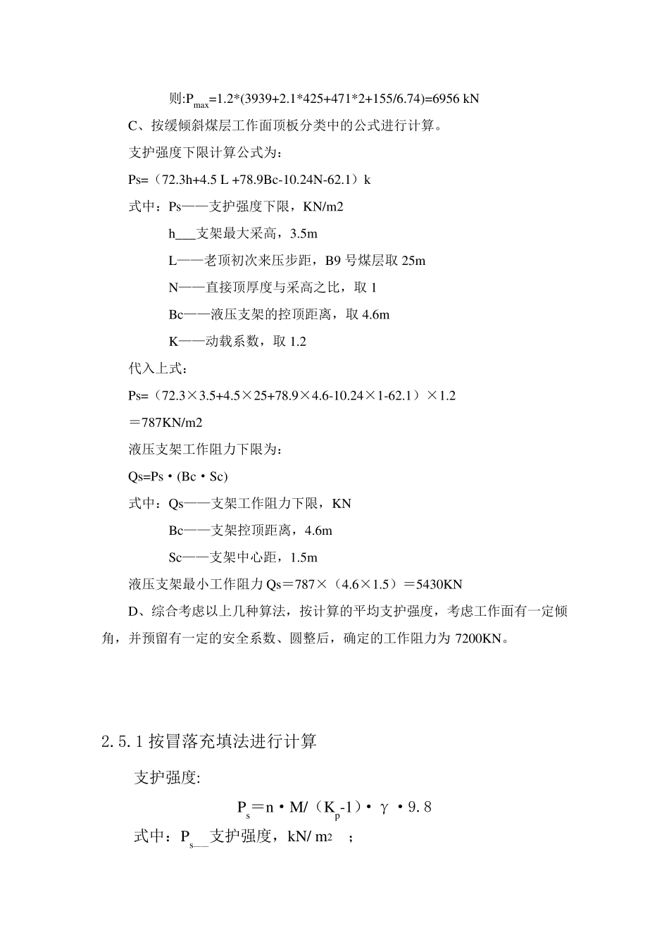 液压支架工作阻力计算_第3页