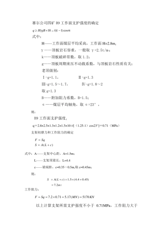 液压支架工作阻力计算