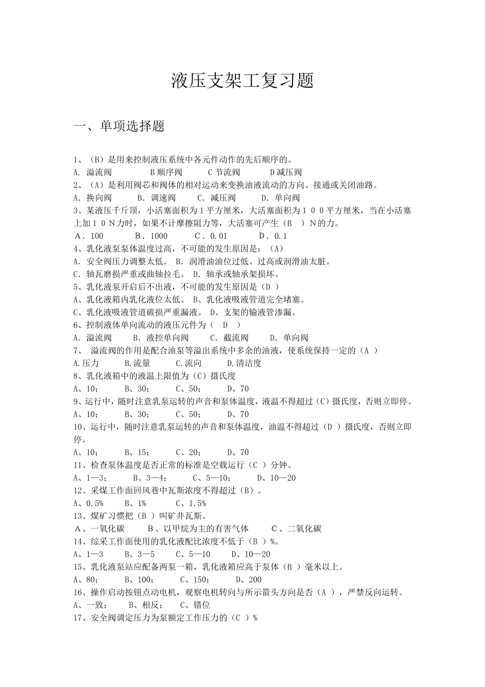 液压支架工复习题_第1页