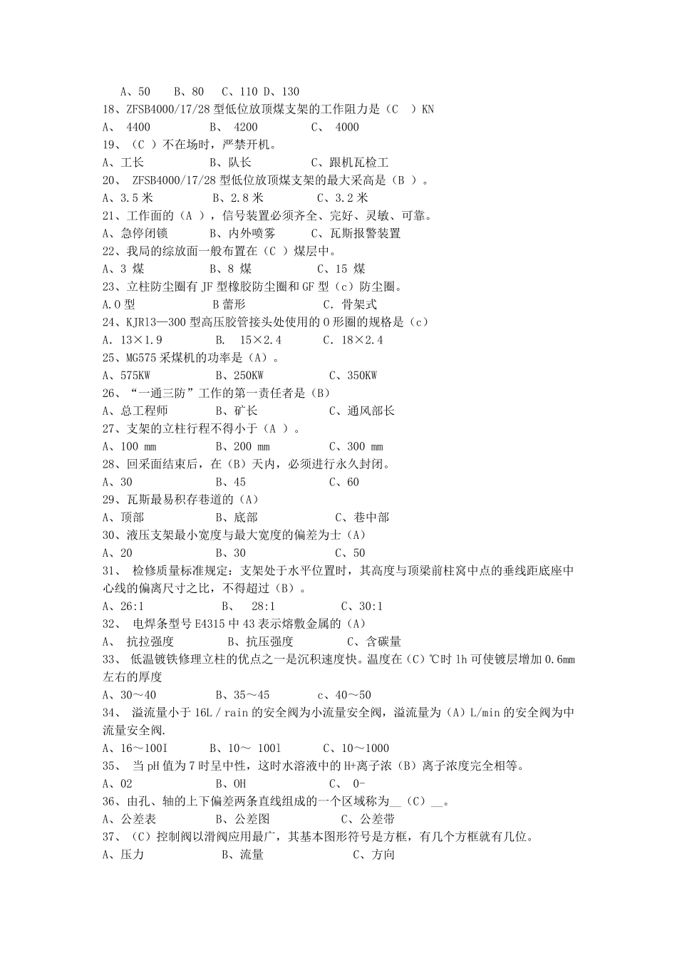 液压支架工复习题_第2页