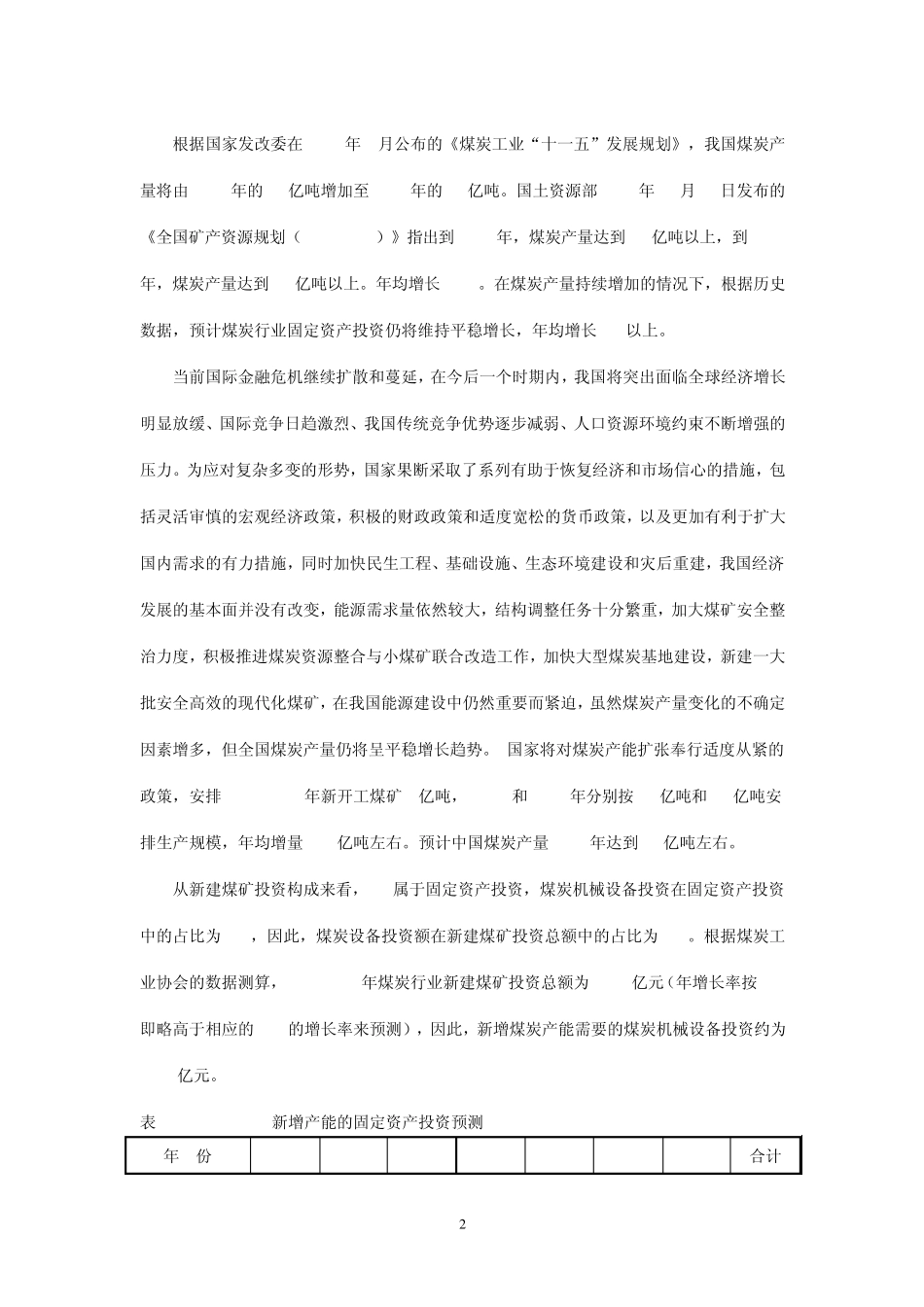 液压支架市场分析_第2页