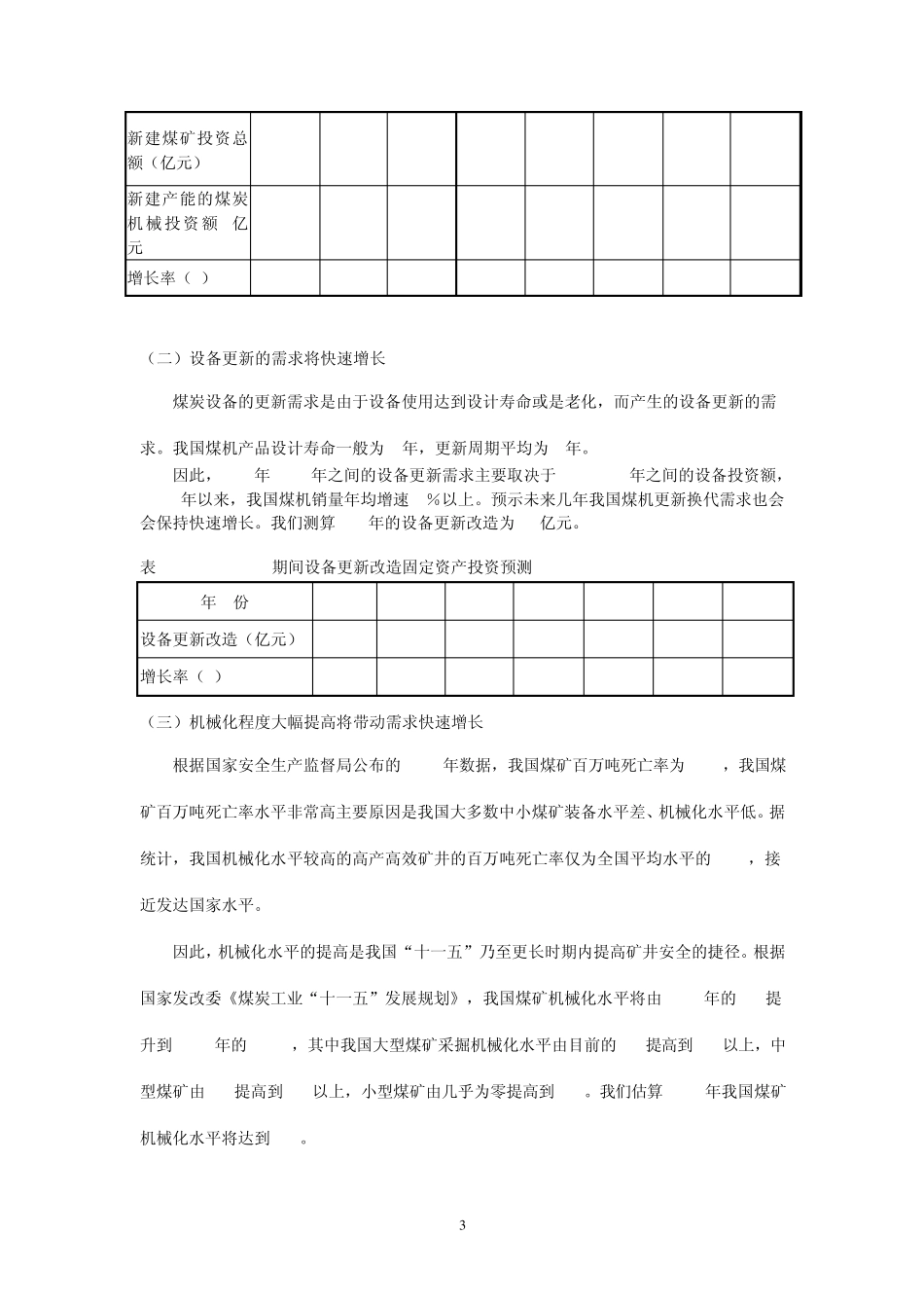 液压支架市场分析_第3页