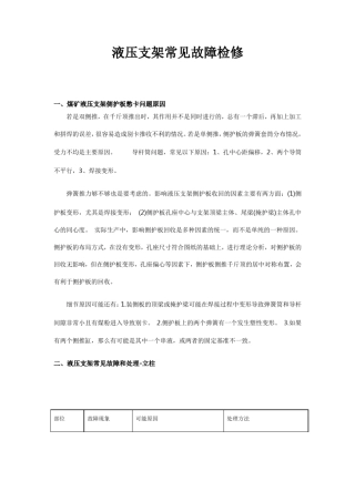 液压支架常见故障检修