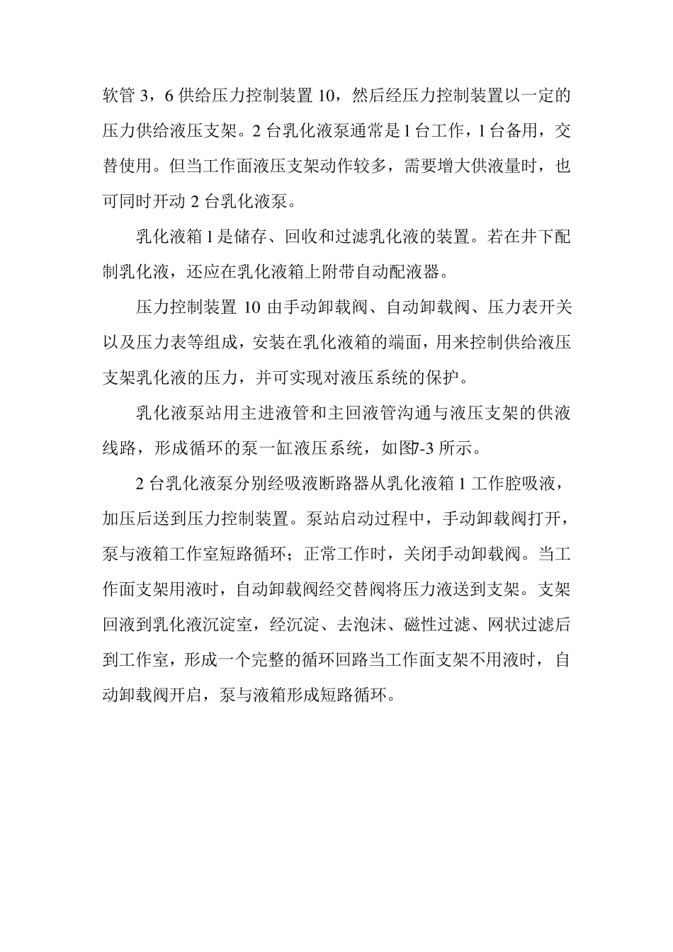 液压支架的结构原理及常见故障_第3页