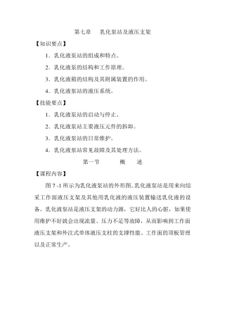 液压支架的结构原理及常见故障