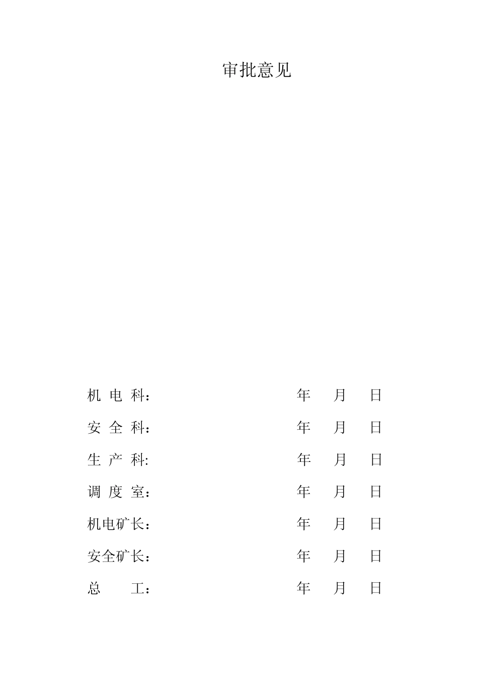 液压支架运输安全技术措施_第2页