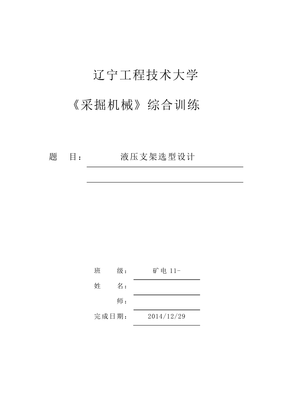 液压支架选型设计_第1页