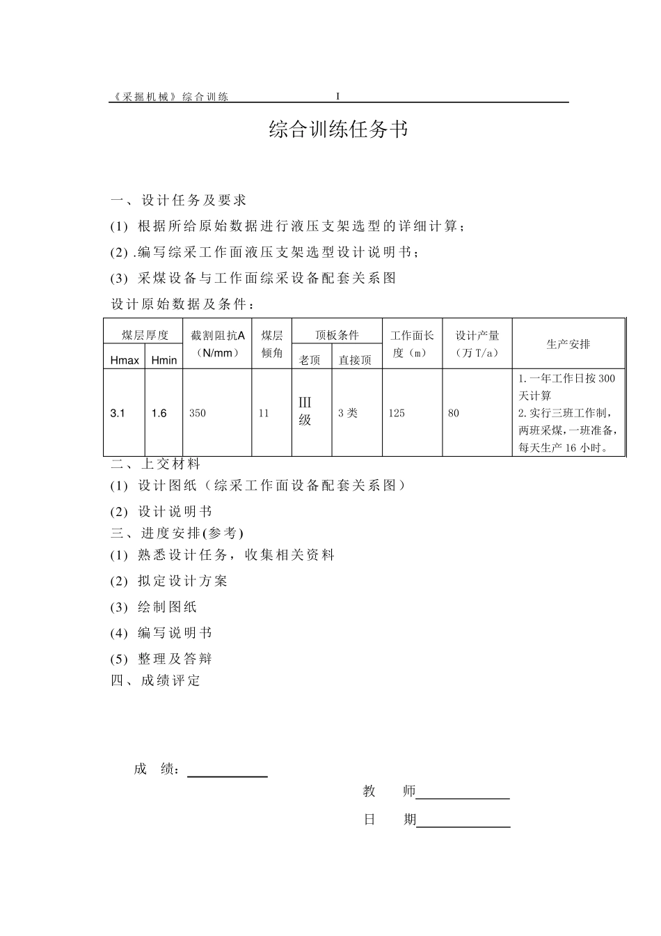 液压支架选型设计_第2页