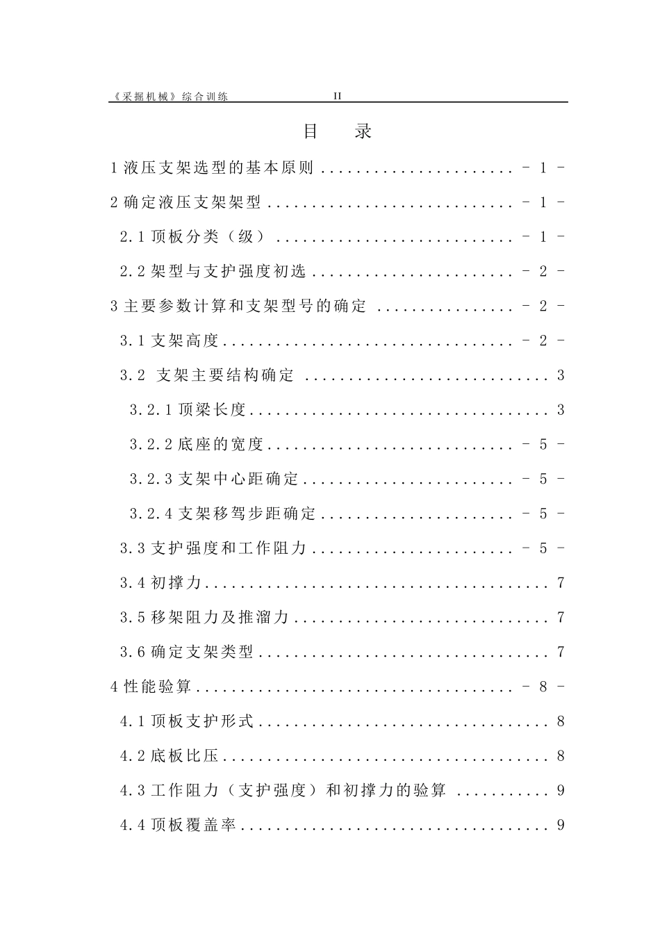 液压支架选型设计_第3页