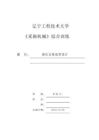 液压支架选型设计