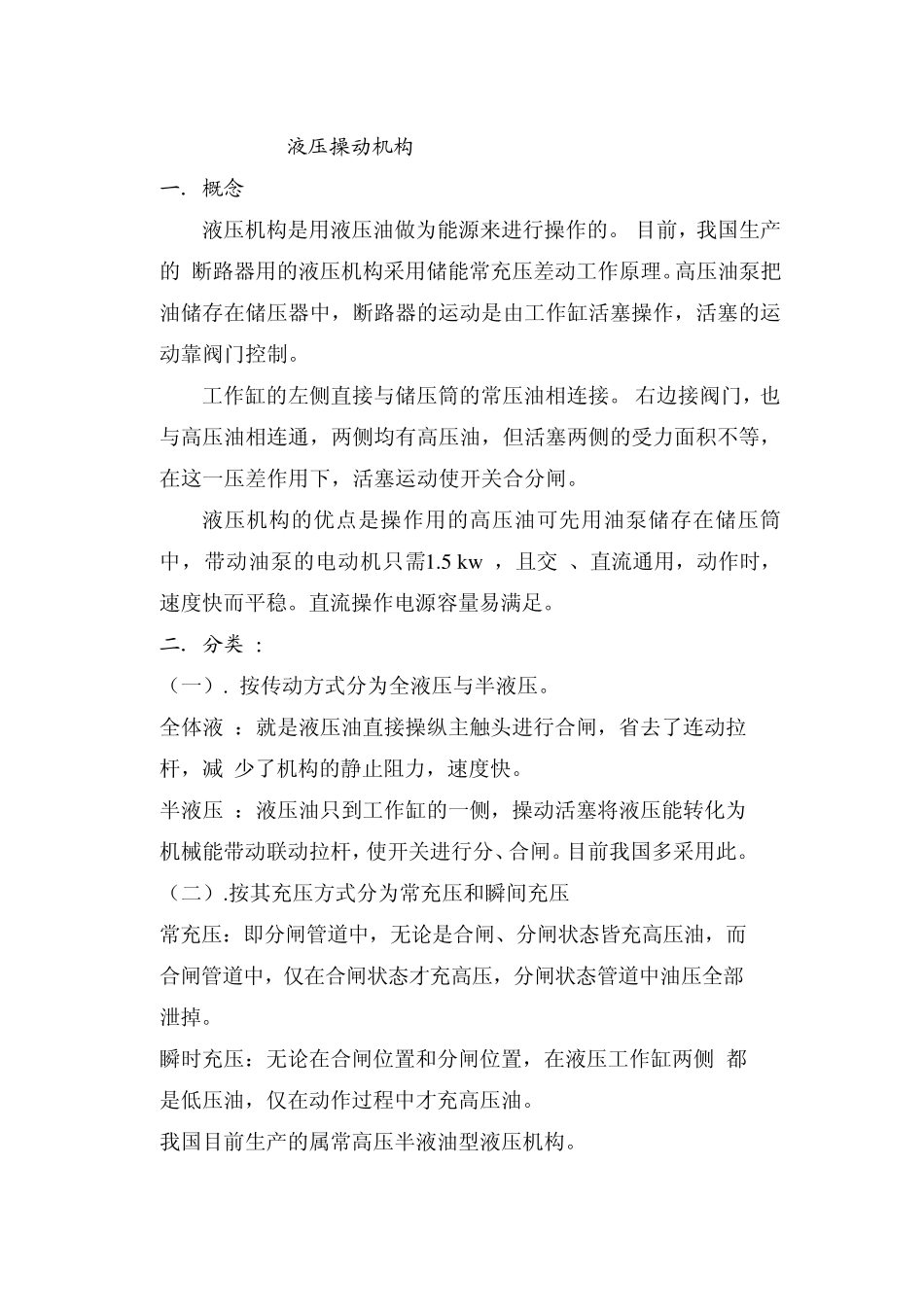 液压机构概念_第1页