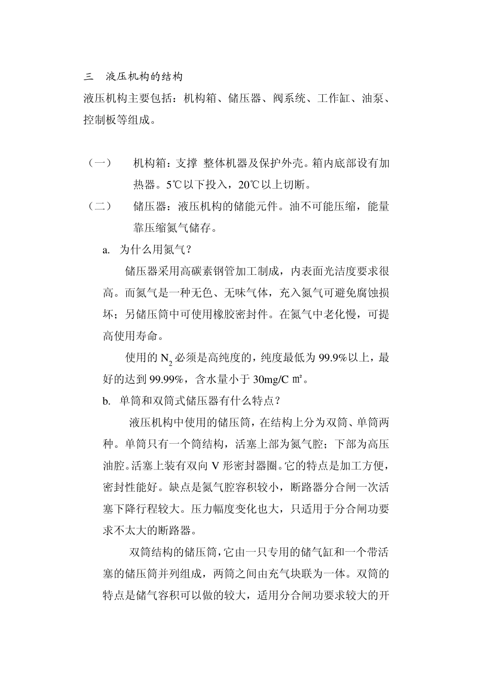 液压机构概念_第2页