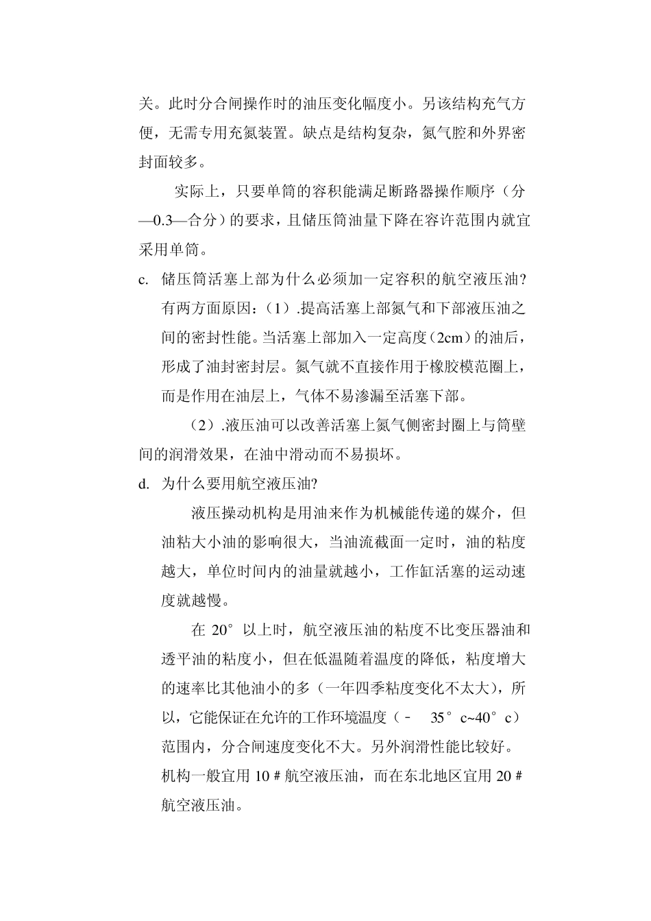 液压机构概念_第3页