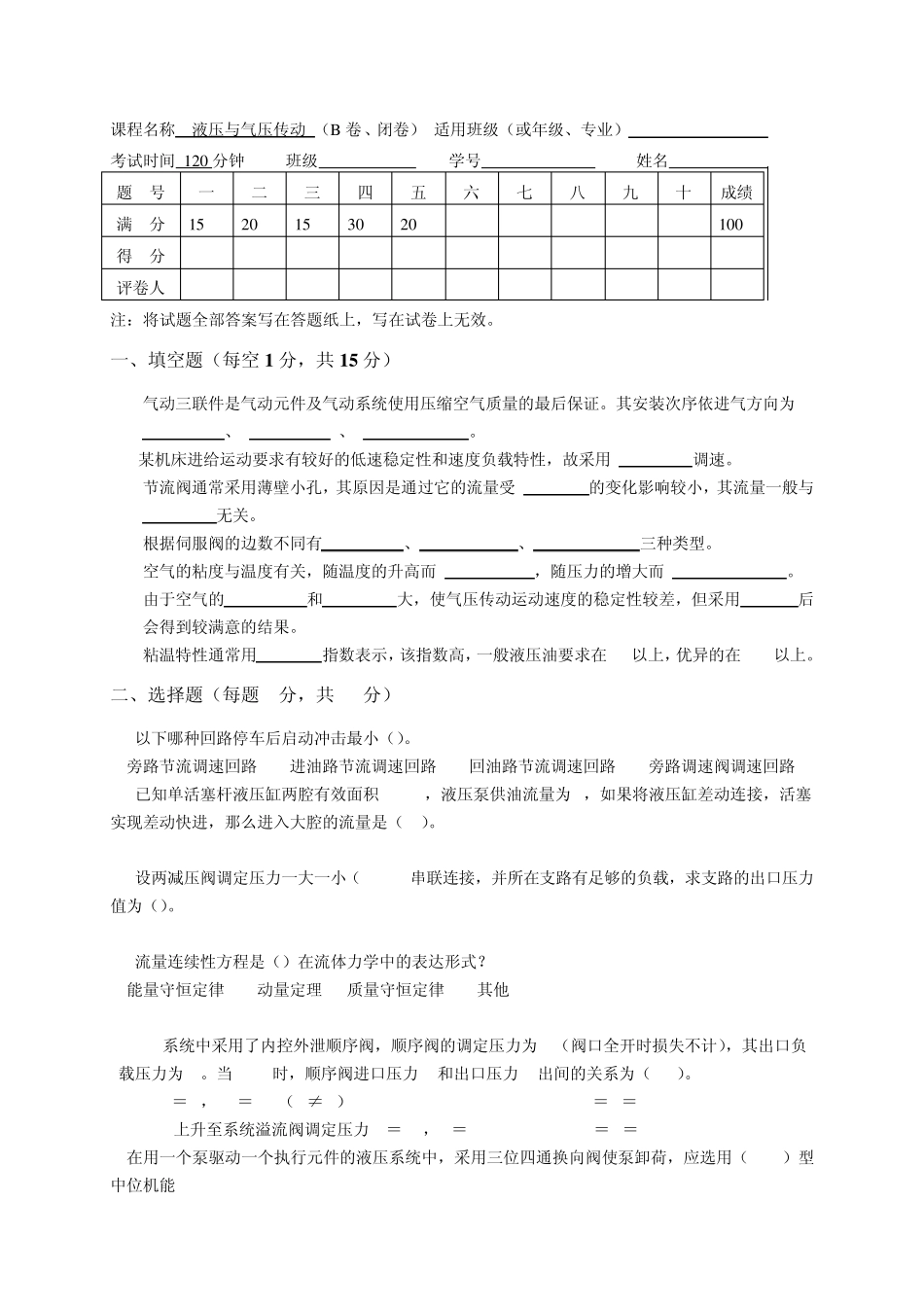 液压期末考试模拟样卷B及答案_第1页