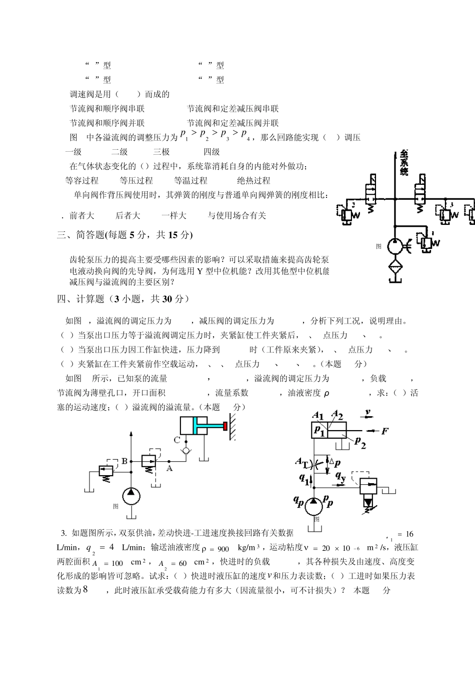 液压期末考试模拟样卷B及答案_第2页