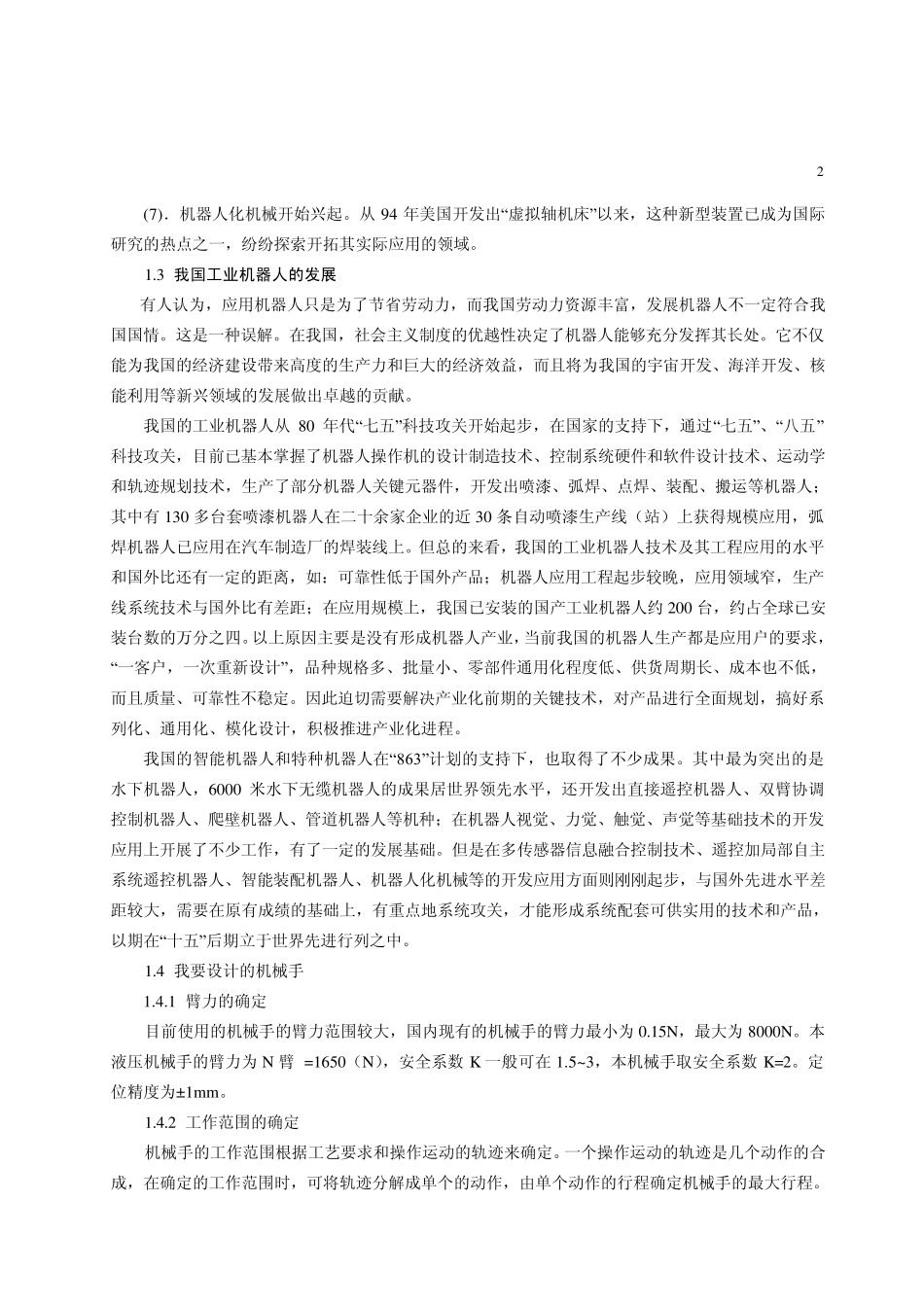 液压机械手控制系统设计_第2页