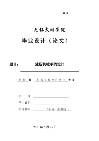 液压机械手臂设计完整说明书