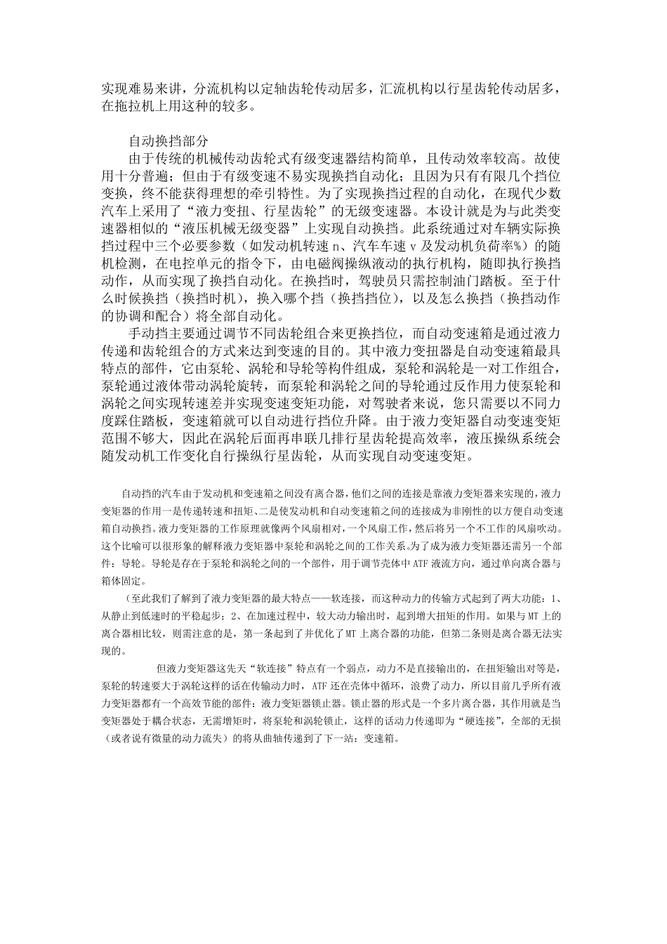 液压机械无级变速器(HMT)原理及应用分析_第2页