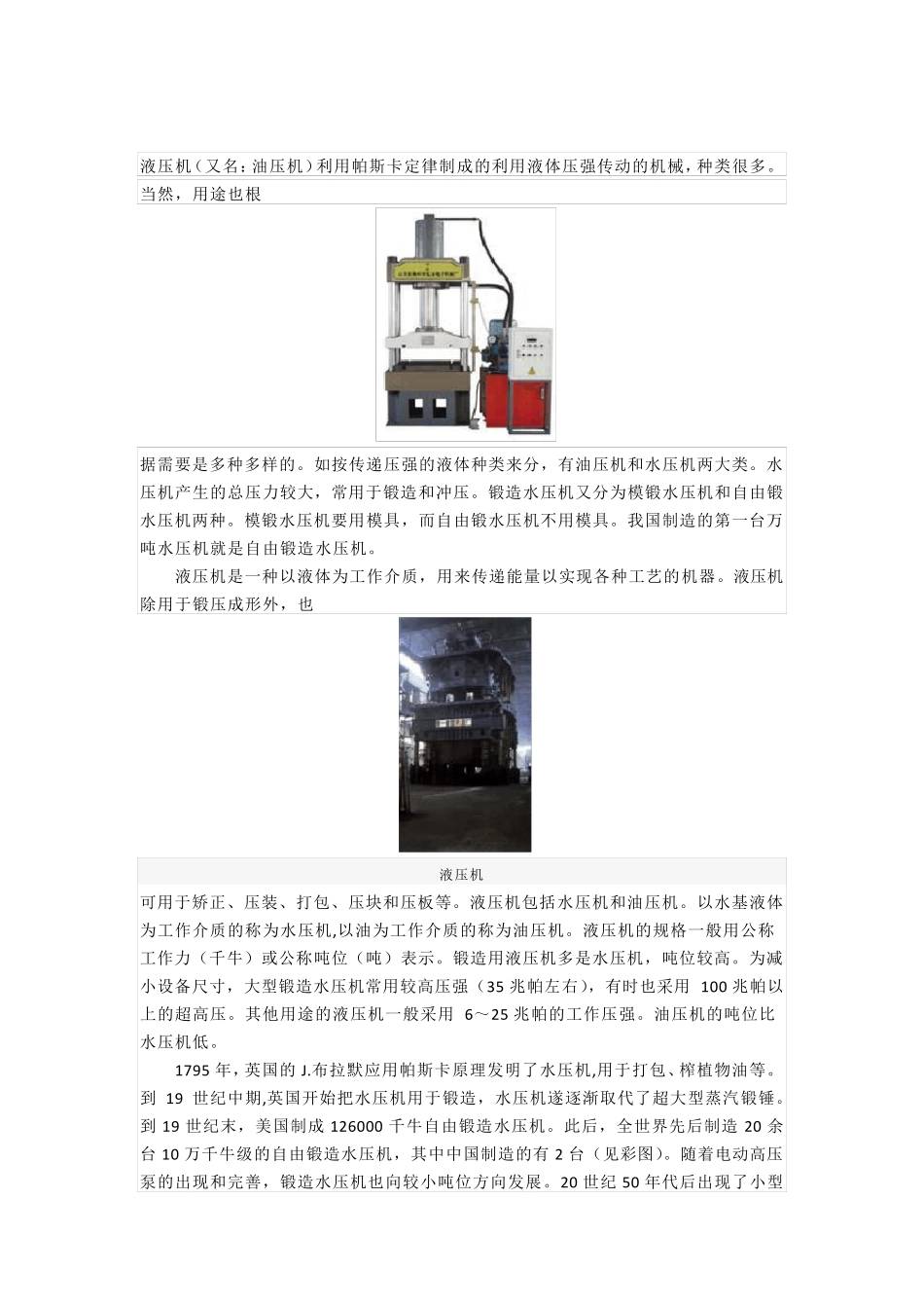 液压机的区别_第1页