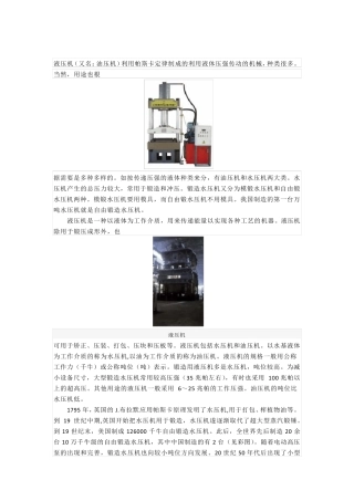 液压机的区别