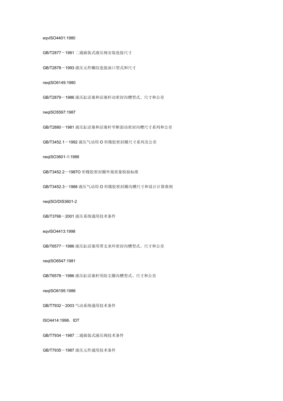 液压标准代号_第2页